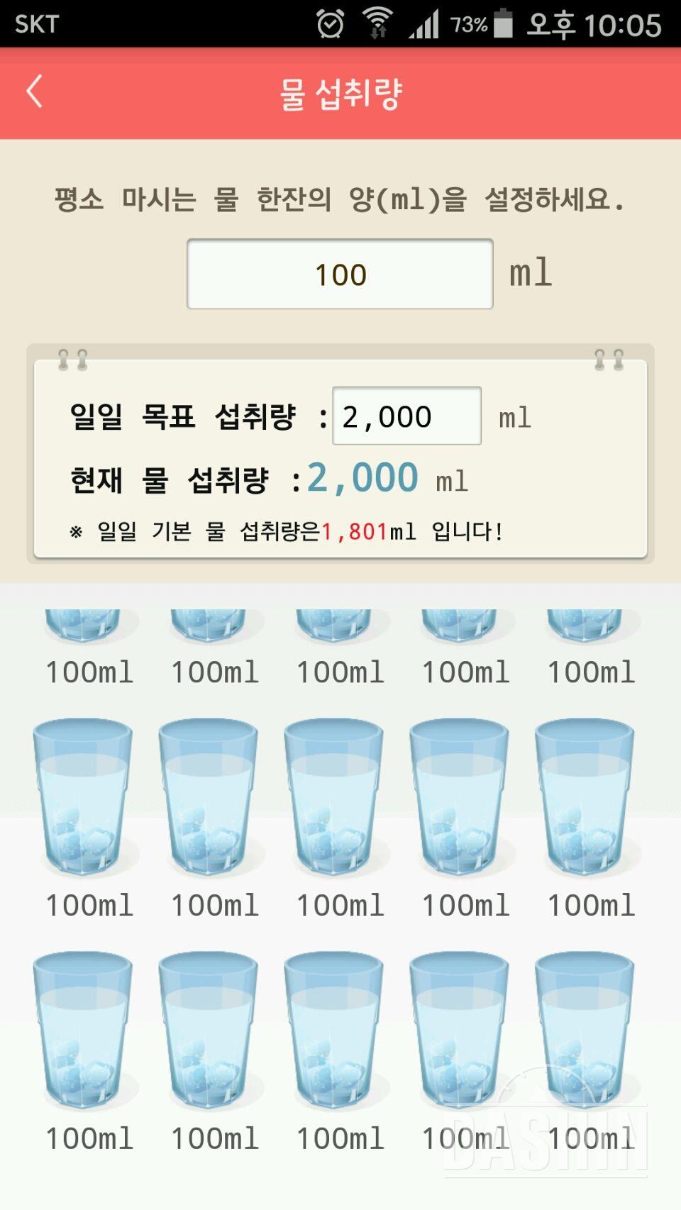 30일 하루 2L 물마시기 11일차 성공!