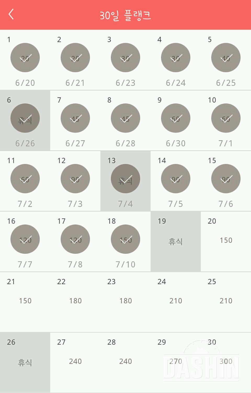 30일 플랭크 18일차 성공!