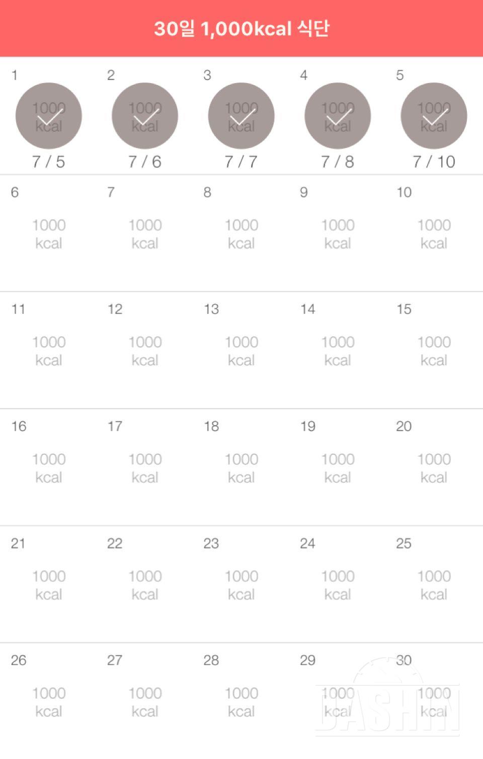 30일 1,000kcal 식단 5일차 성공!