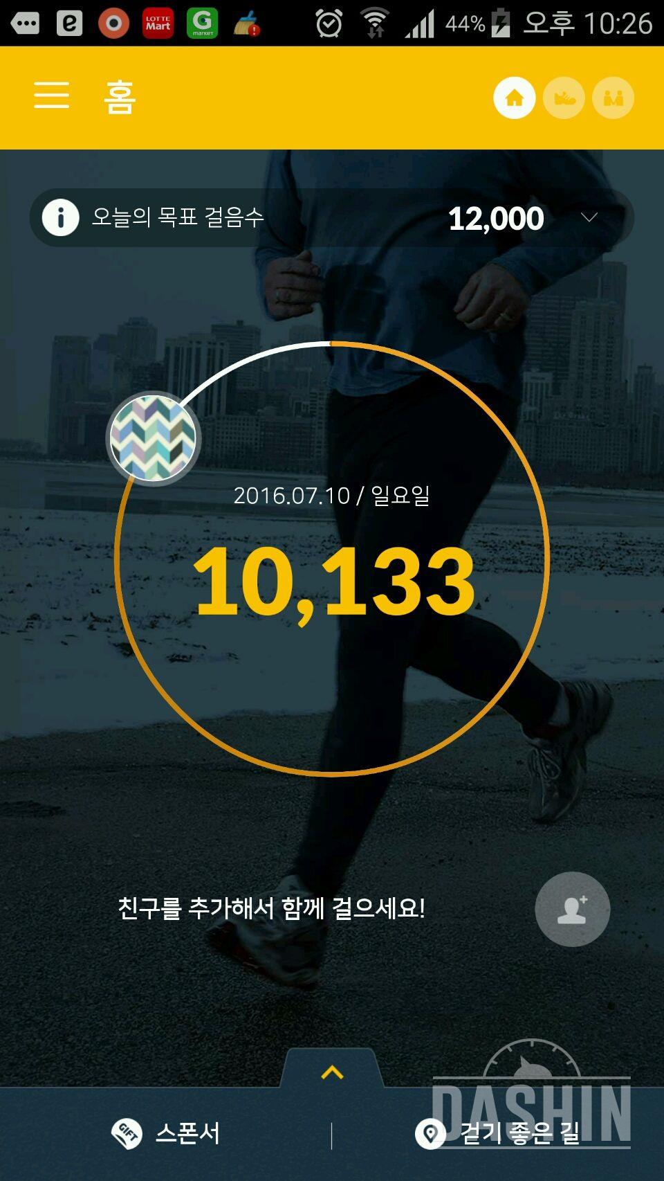 30일 만보 걷기 1일차 성공!