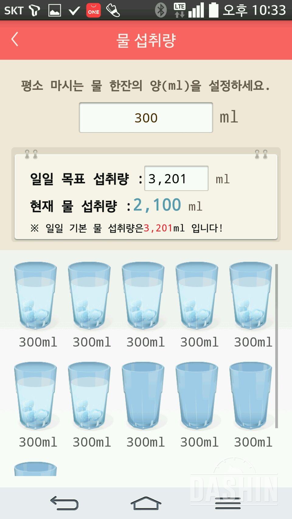 30일 하루 2L 물마시기 9일차 성공!