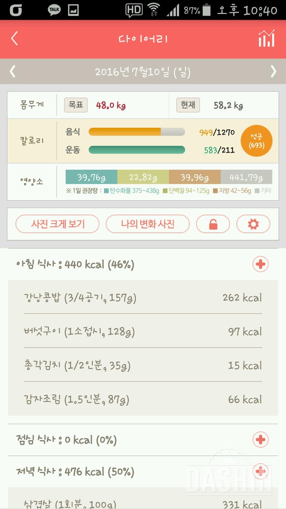 30일 1,000kcal 식단 19일차 성공!