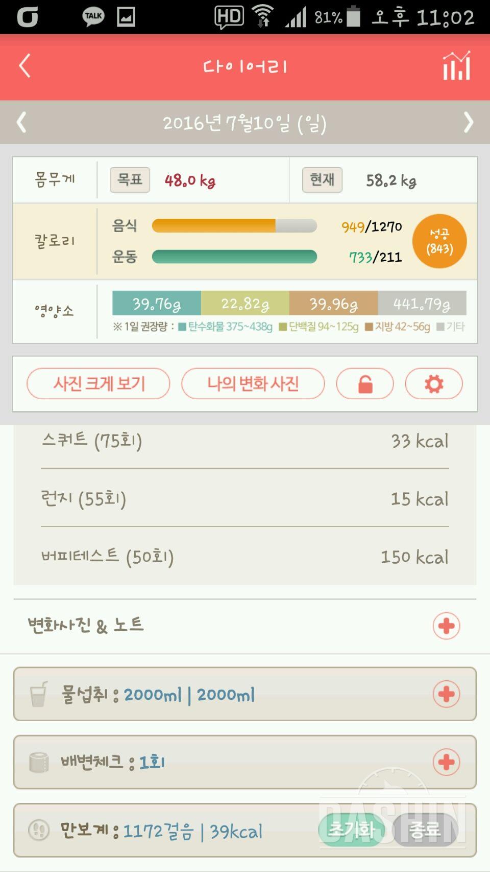 30일 하루 2L 물마시기 23일차 성공!