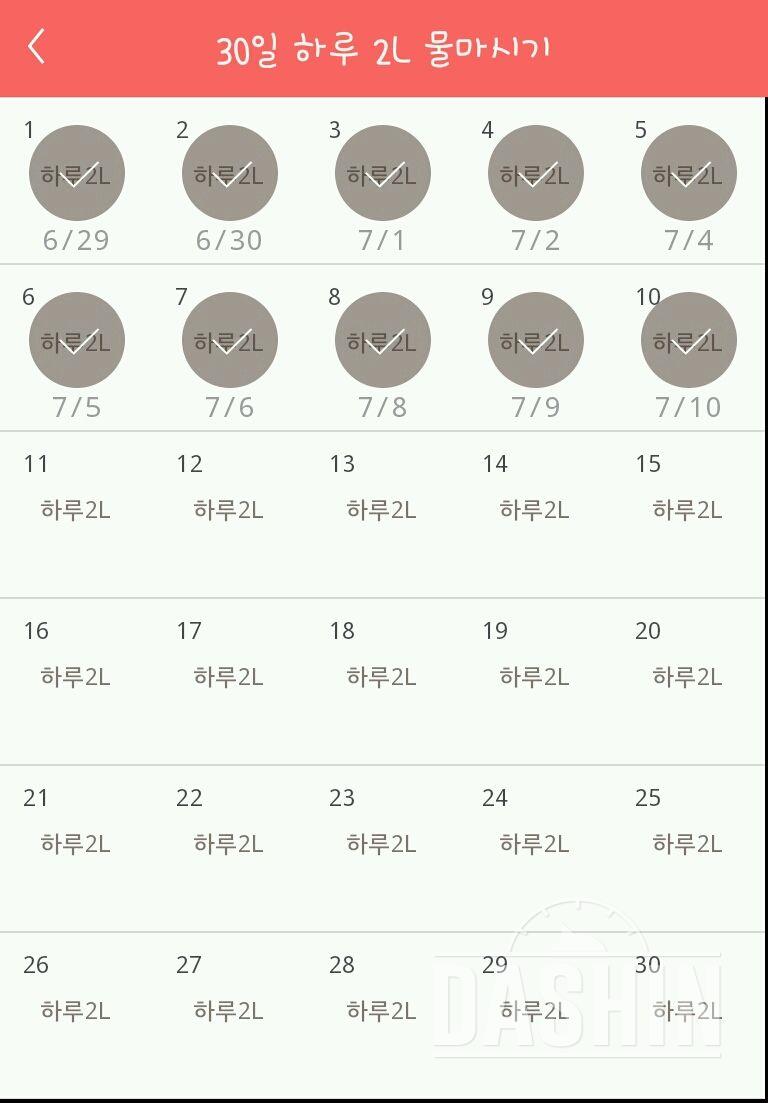 30일 하루 2L 물마시기 10일차 성공!