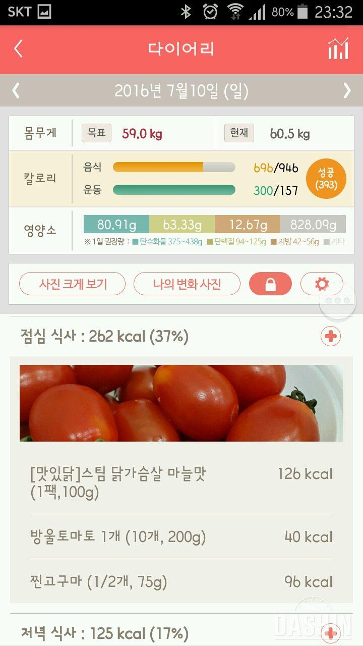 30일 1,000kcal 식단 61일차 성공!