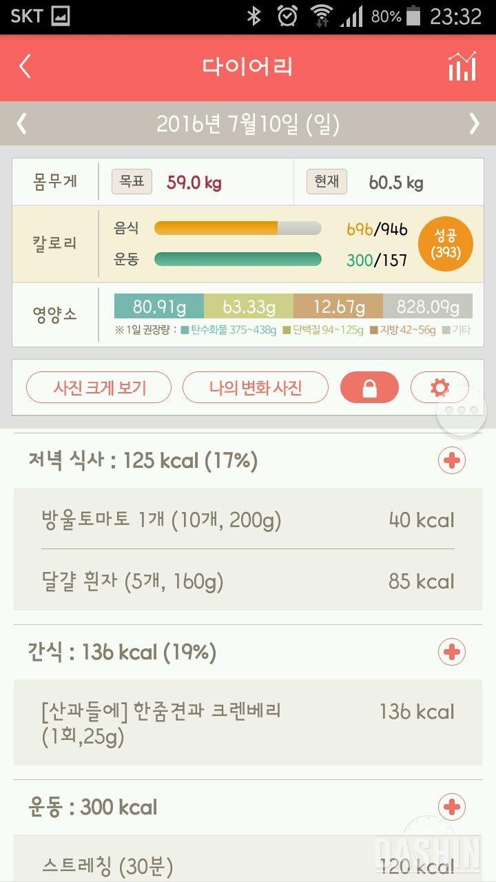 30일 1,000kcal 식단 61일차 성공!