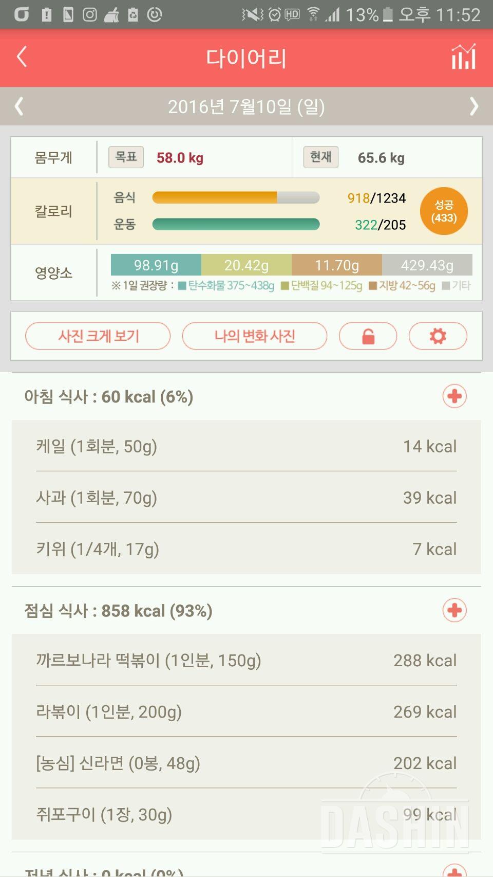 30일 1,000kcal 식단 19일차 성공!