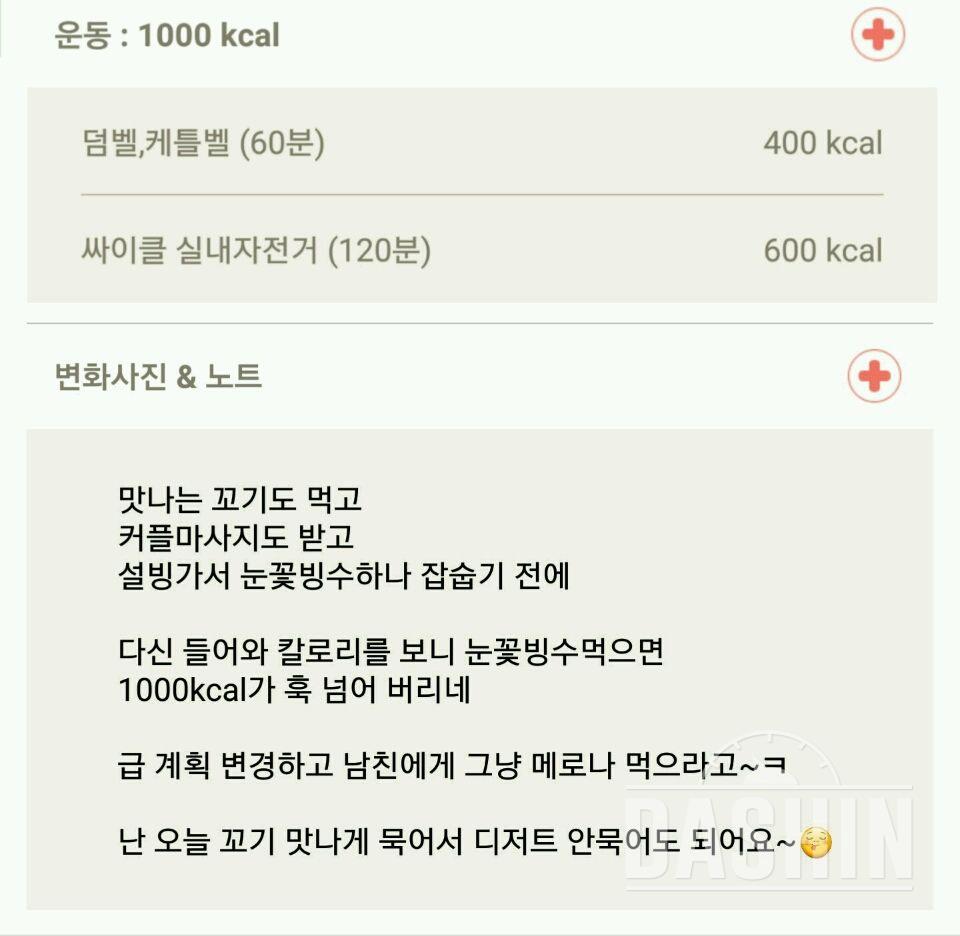 30일 1,000kcal 식단 18일차 성공!