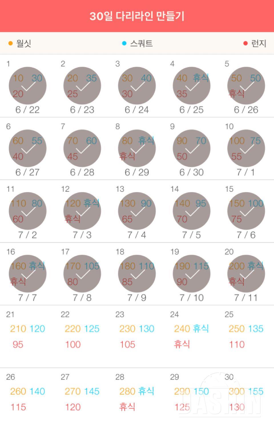 30일 다리라인 만들기 20일차 성공!