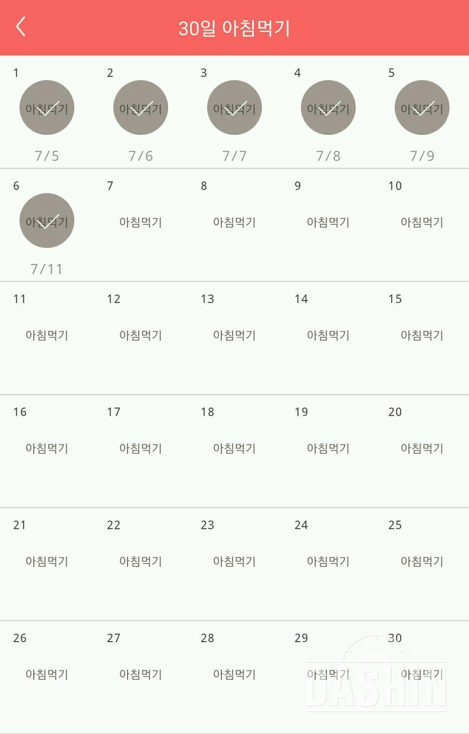 30일 아침먹기 6일차 성공!