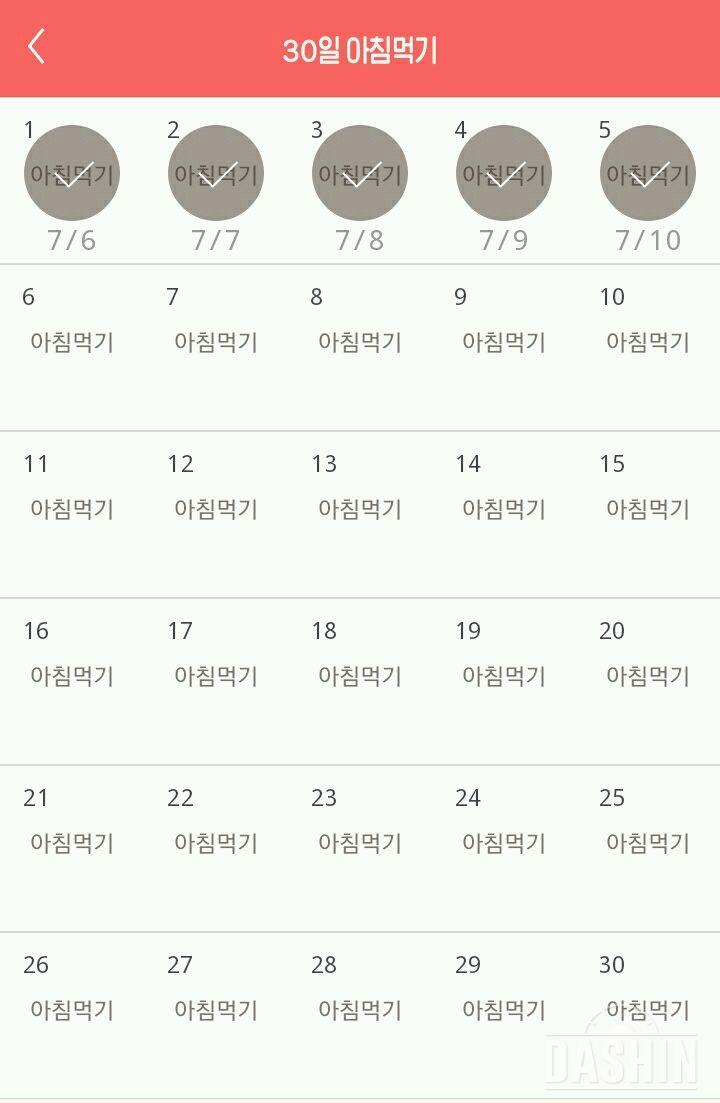 30일 아침먹기 6일차 성공!