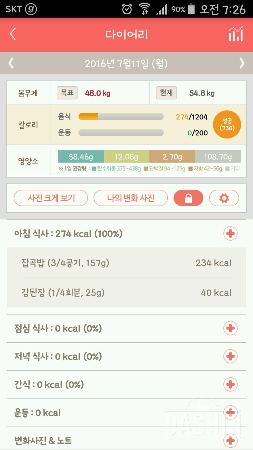 30일 아침먹기 14일차 성공!