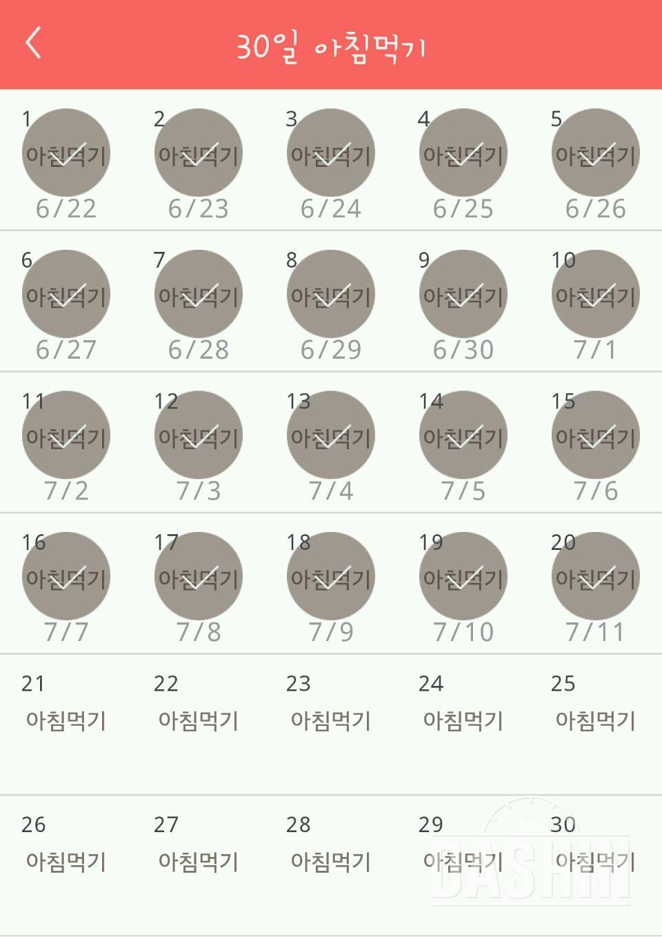 30일 아침먹기 140일차 성공!