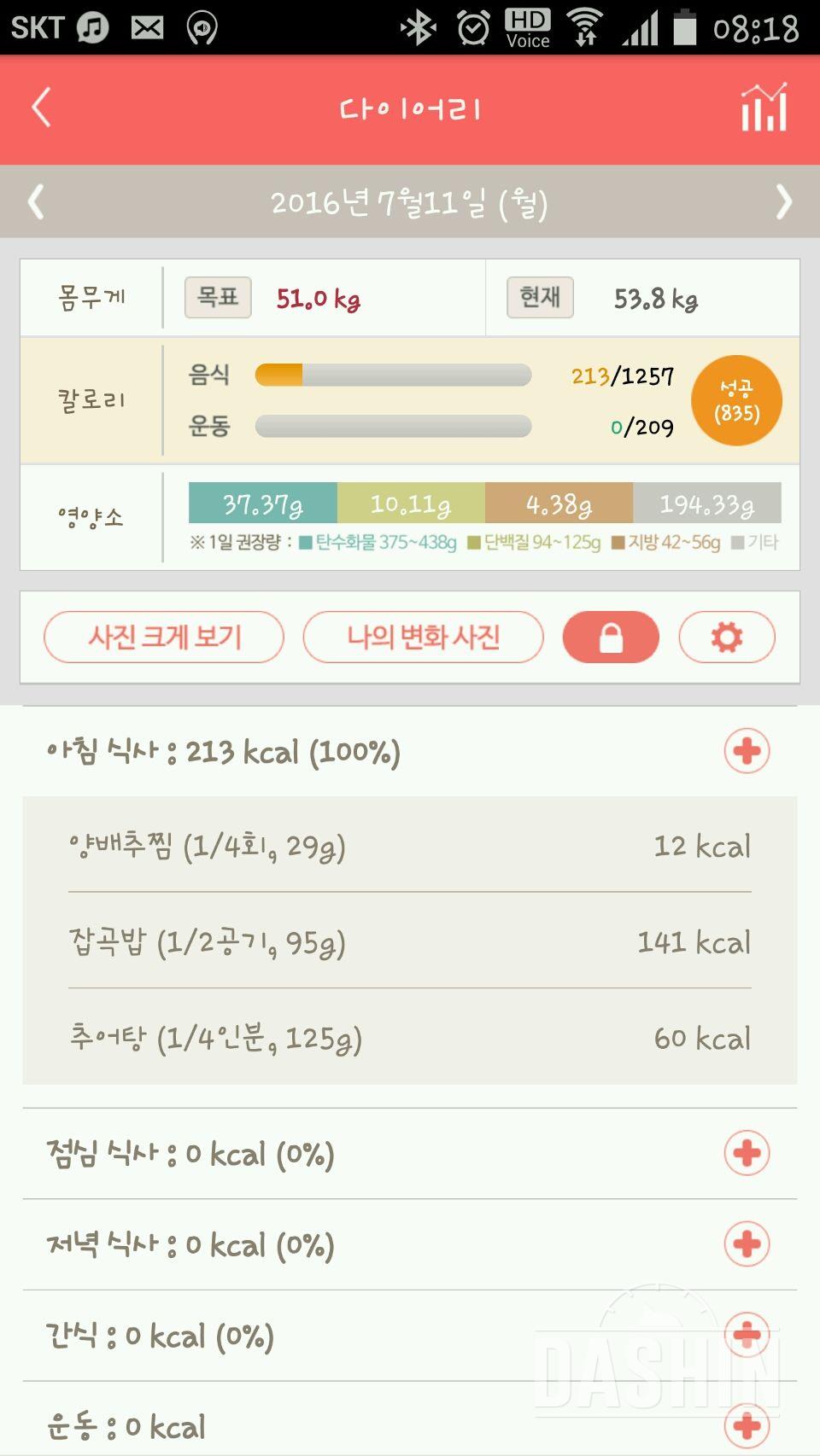 30일 아침먹기 17일차 성공!