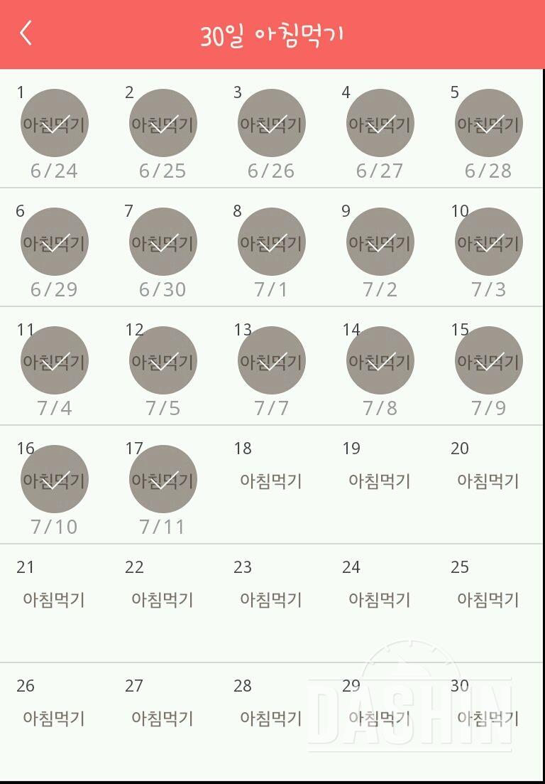 30일 아침먹기 17일차 성공!