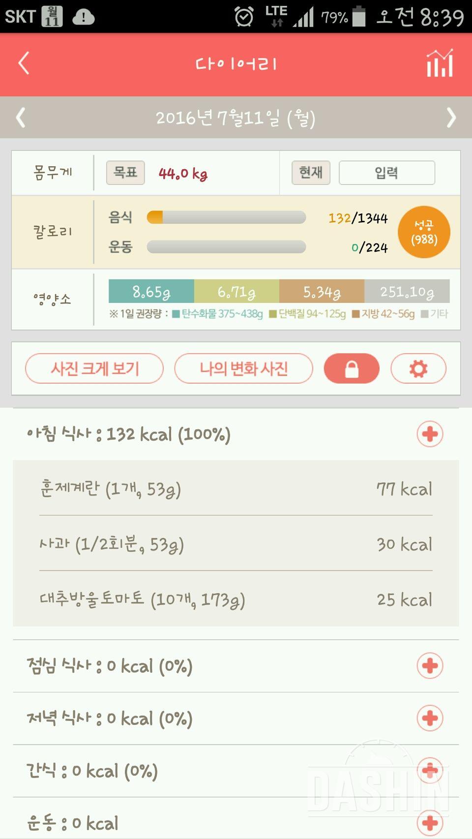 30일 아침먹기 39일차 성공!