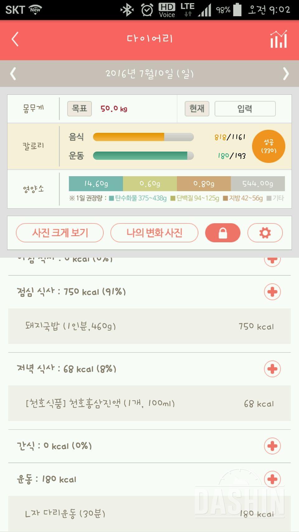 30일 야식끊기 28일차 성공!