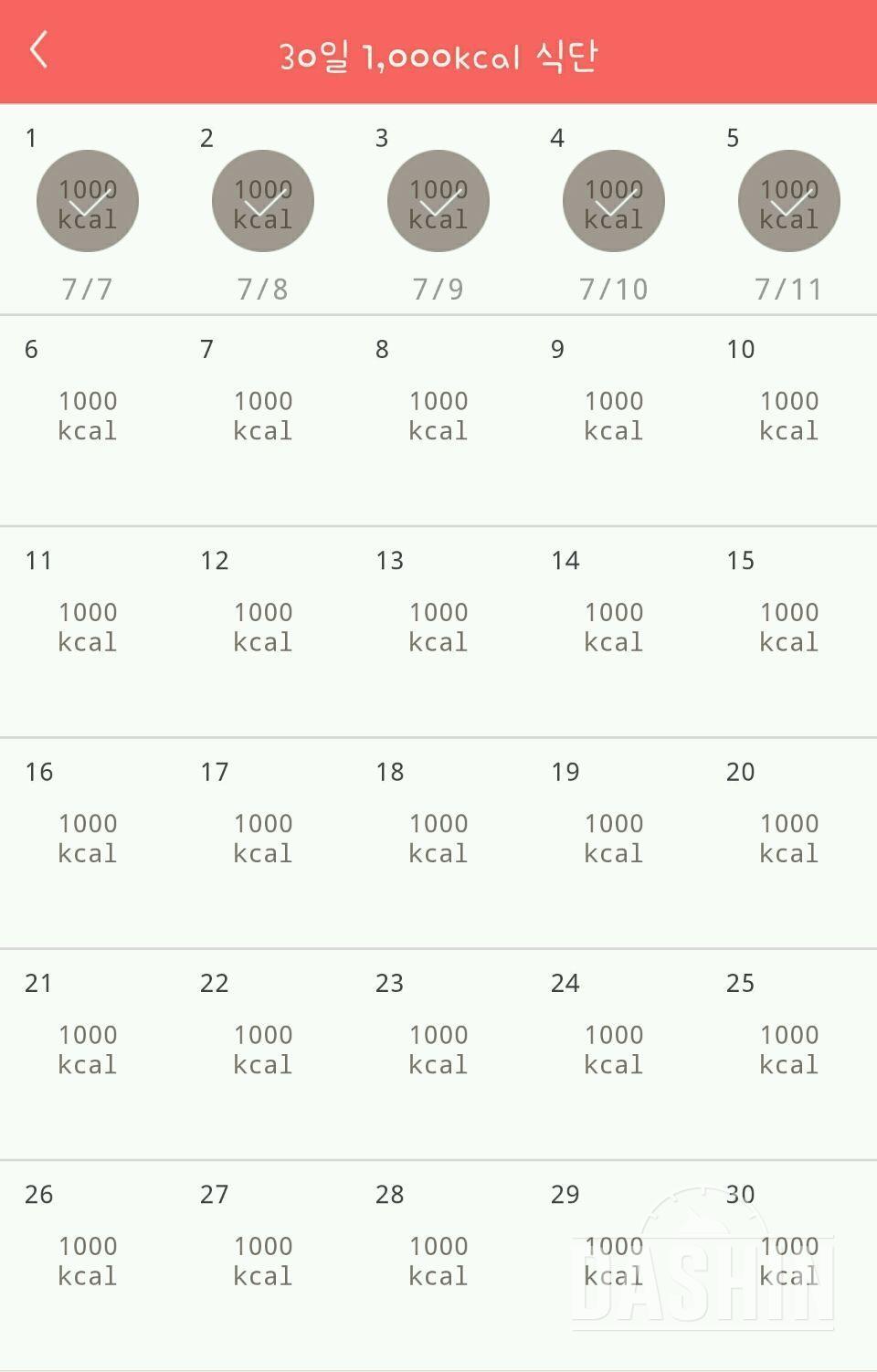 30일 1,000kcal 식단 5일차 성공!