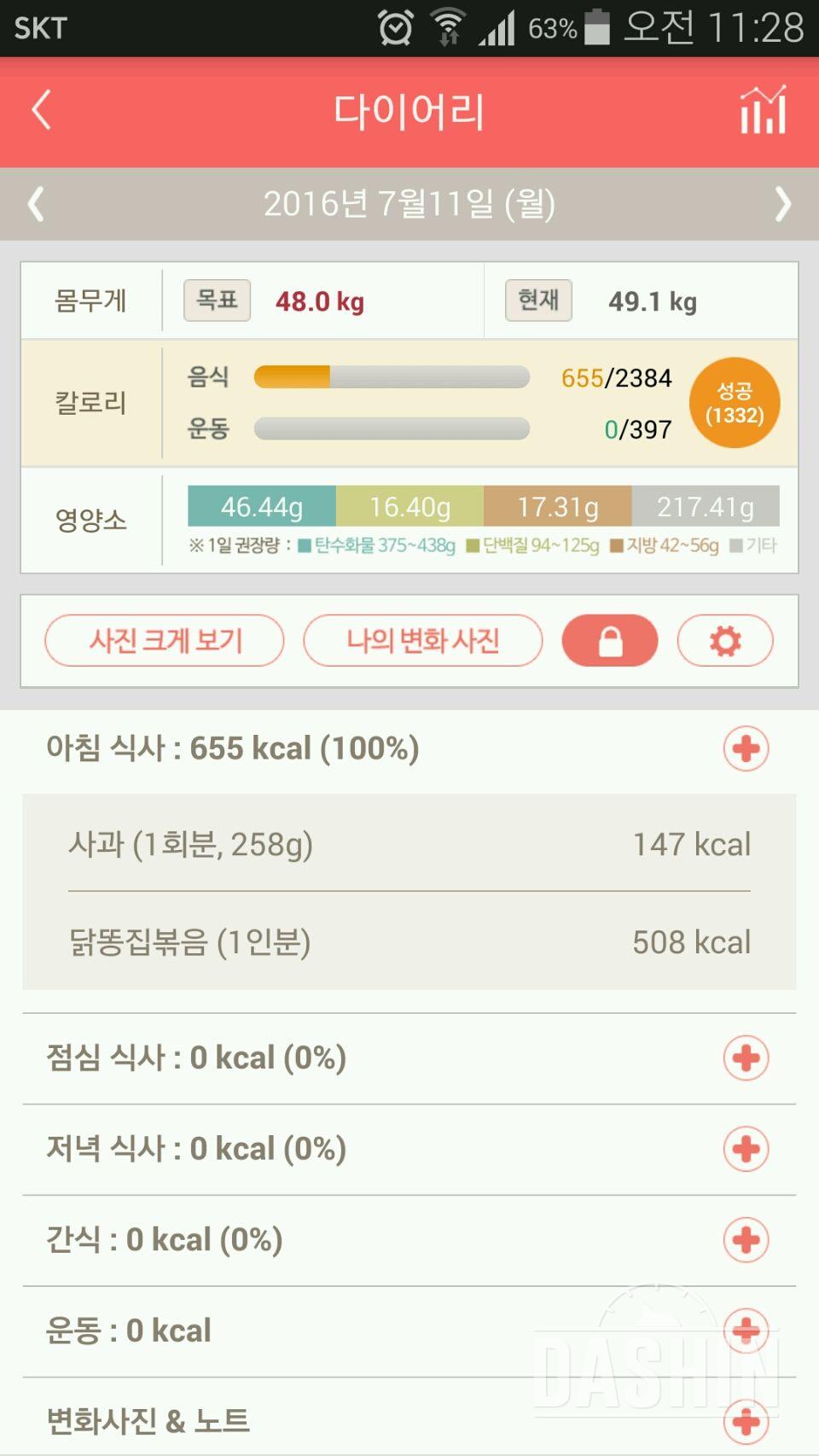 30일 아침먹기 29일차 성공!