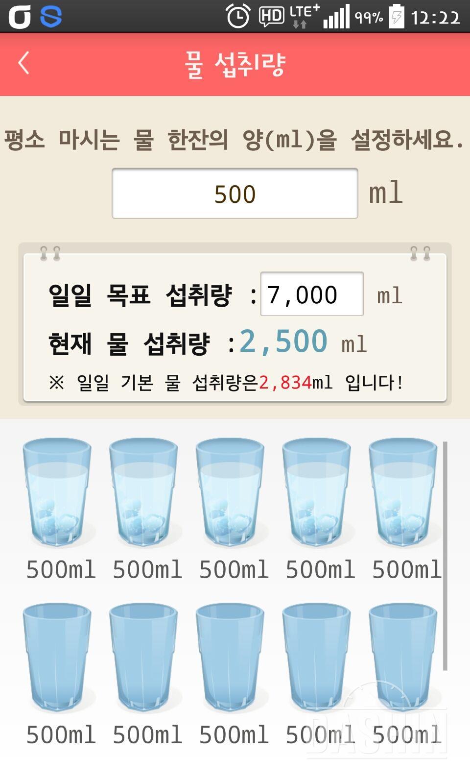 30일 하루 2L 물마시기 49일차 성공!