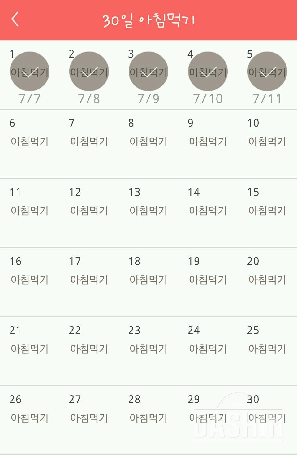 30일 아침먹기 5일차 성공!