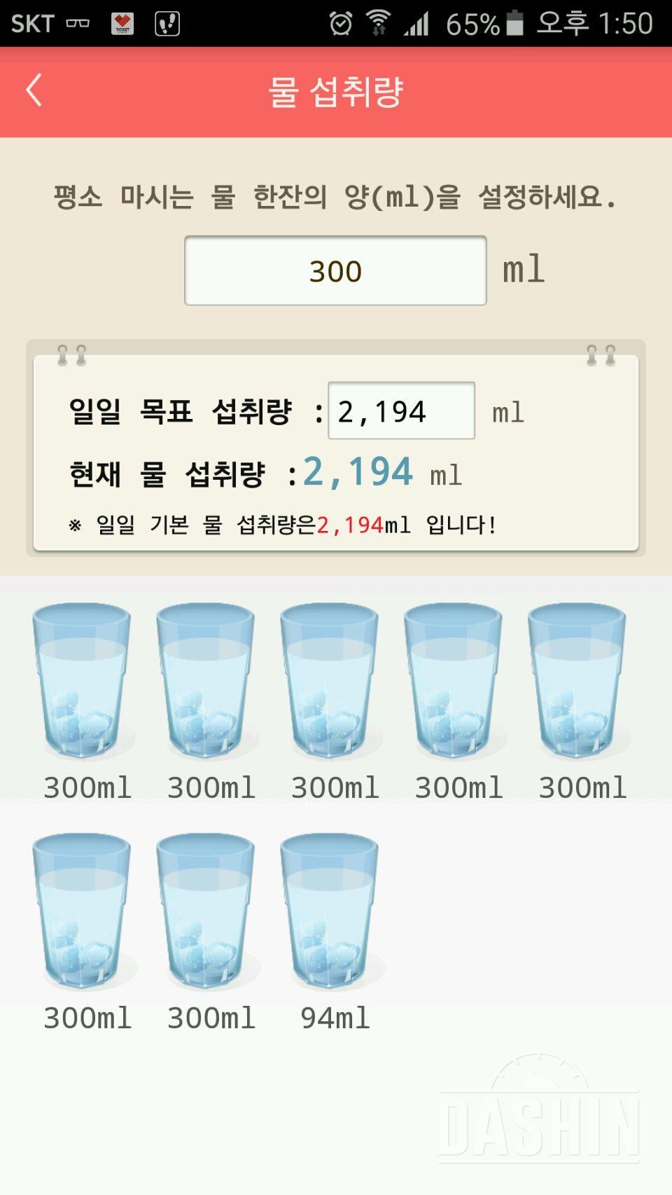 30일 하루 2L 물마시기 30일차 성공!