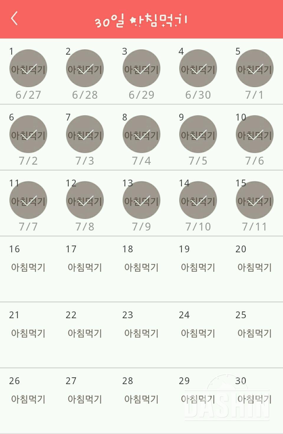 30일 아침먹기 45일차 성공!