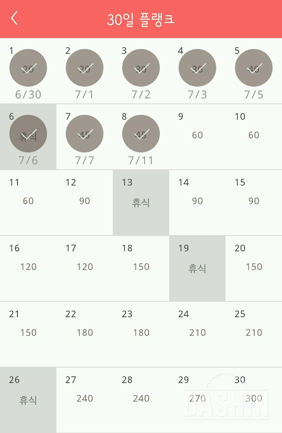 30일 플랭크 8일차 성공!