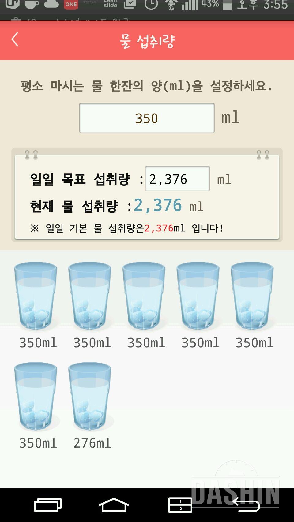 30일 하루 2L 물마시기 77일차 성공!