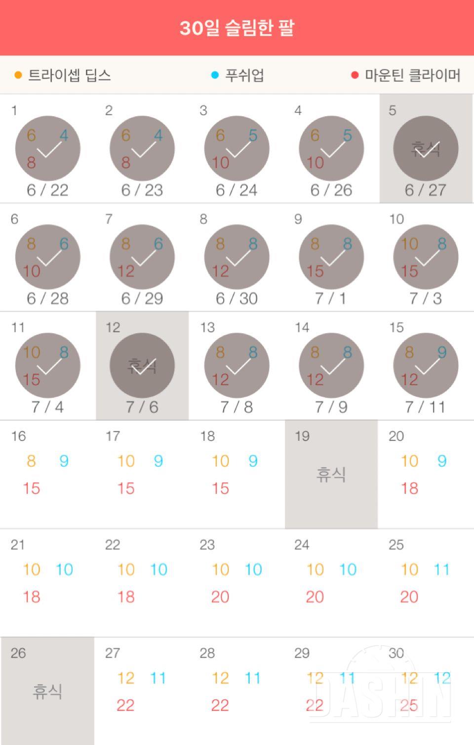 30일 슬림한 팔 15일차 성공!