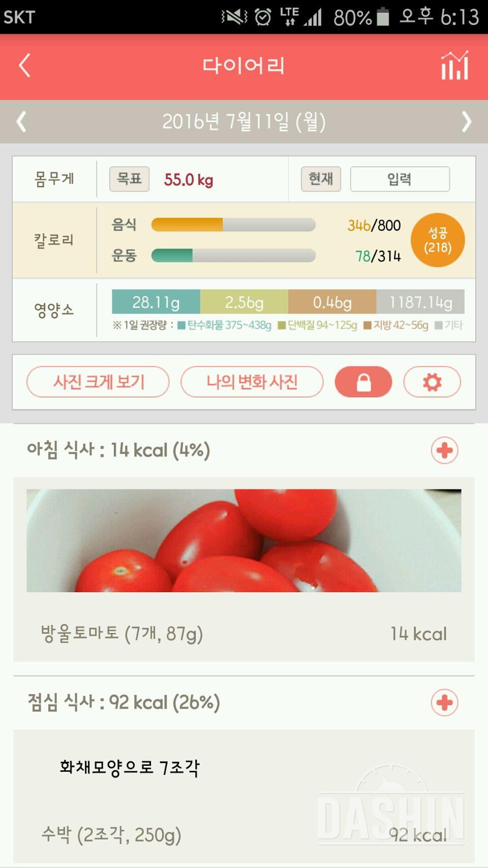 30일 1,000kcal 식단 4일차 성공!