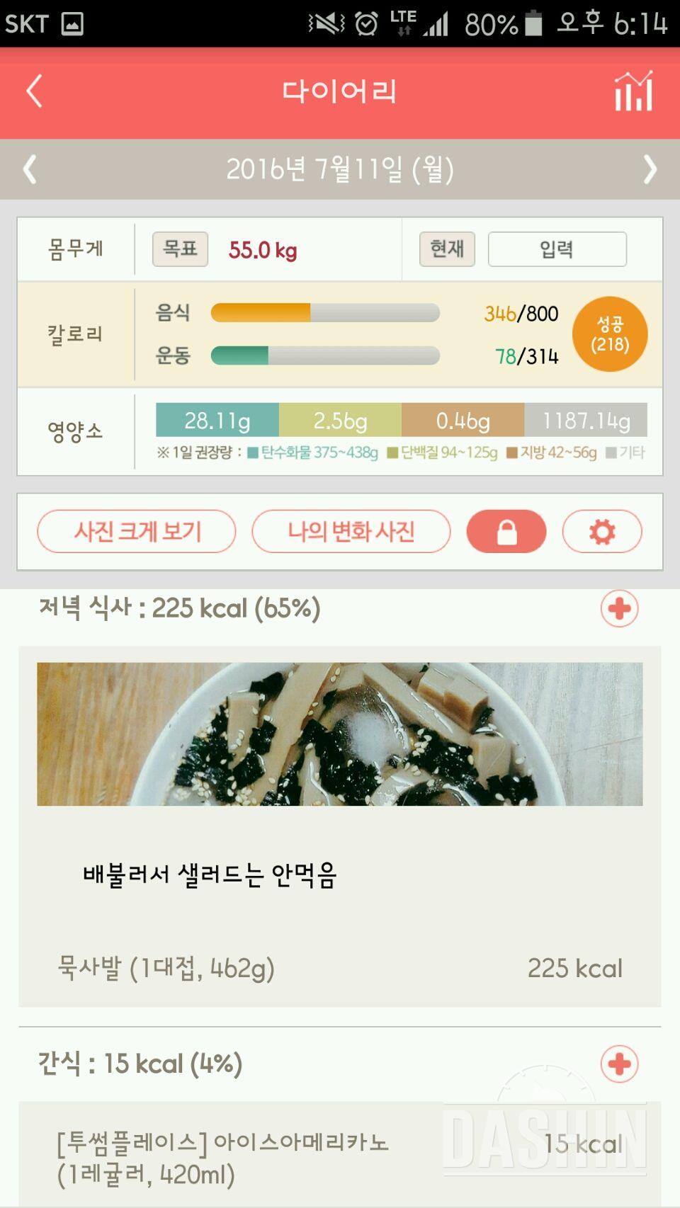 30일 1,000kcal 식단 4일차 성공!