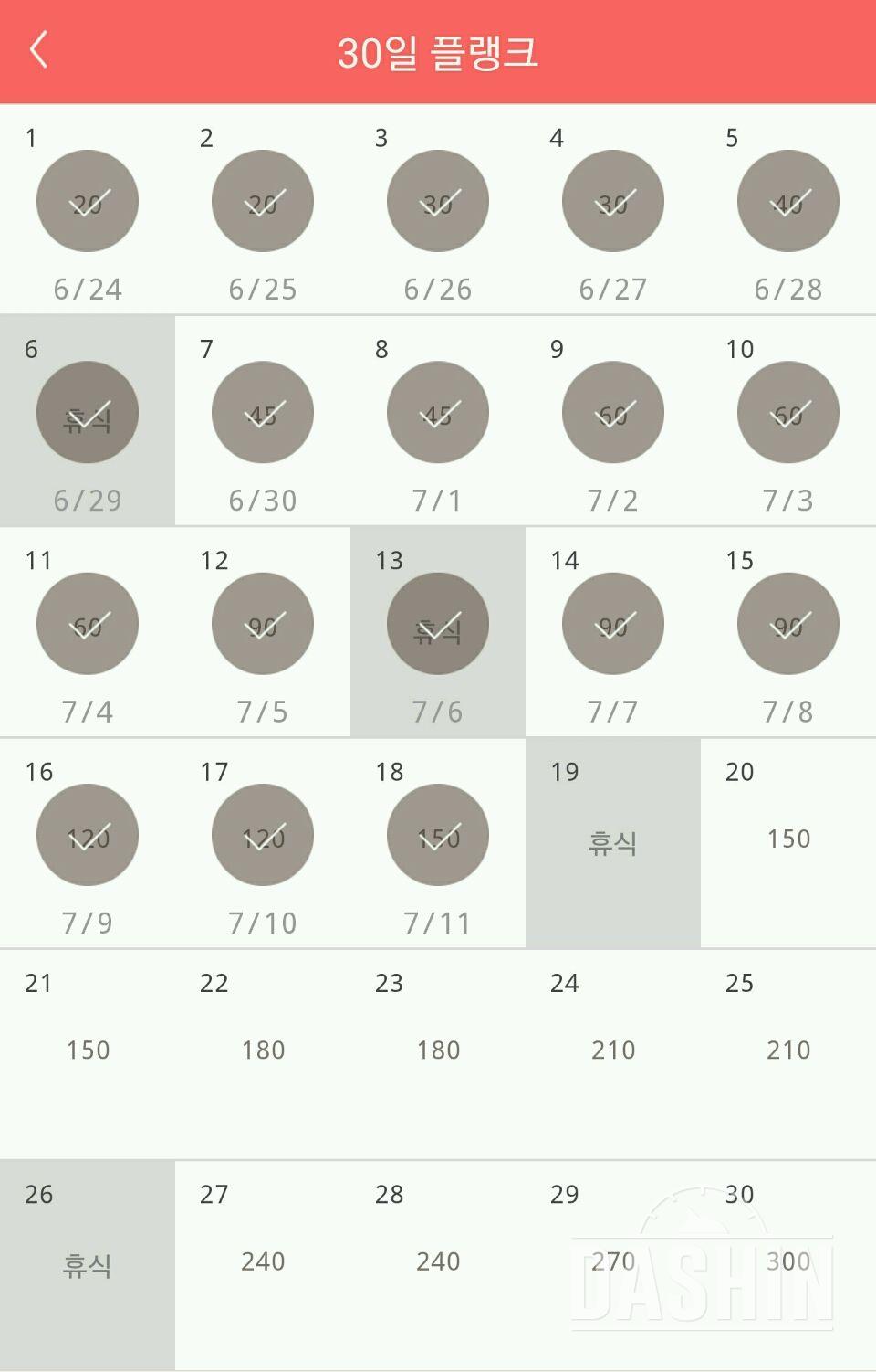 30일 플랭크 18일차 성공!