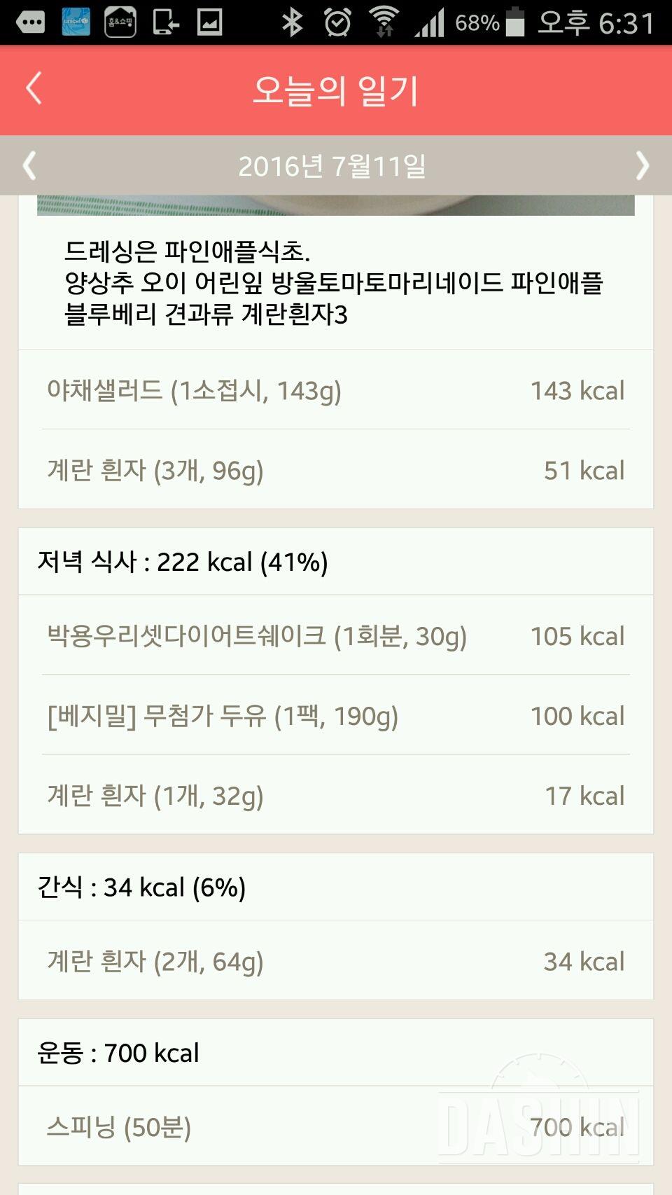 30일 야식끊기 4일차 성공!