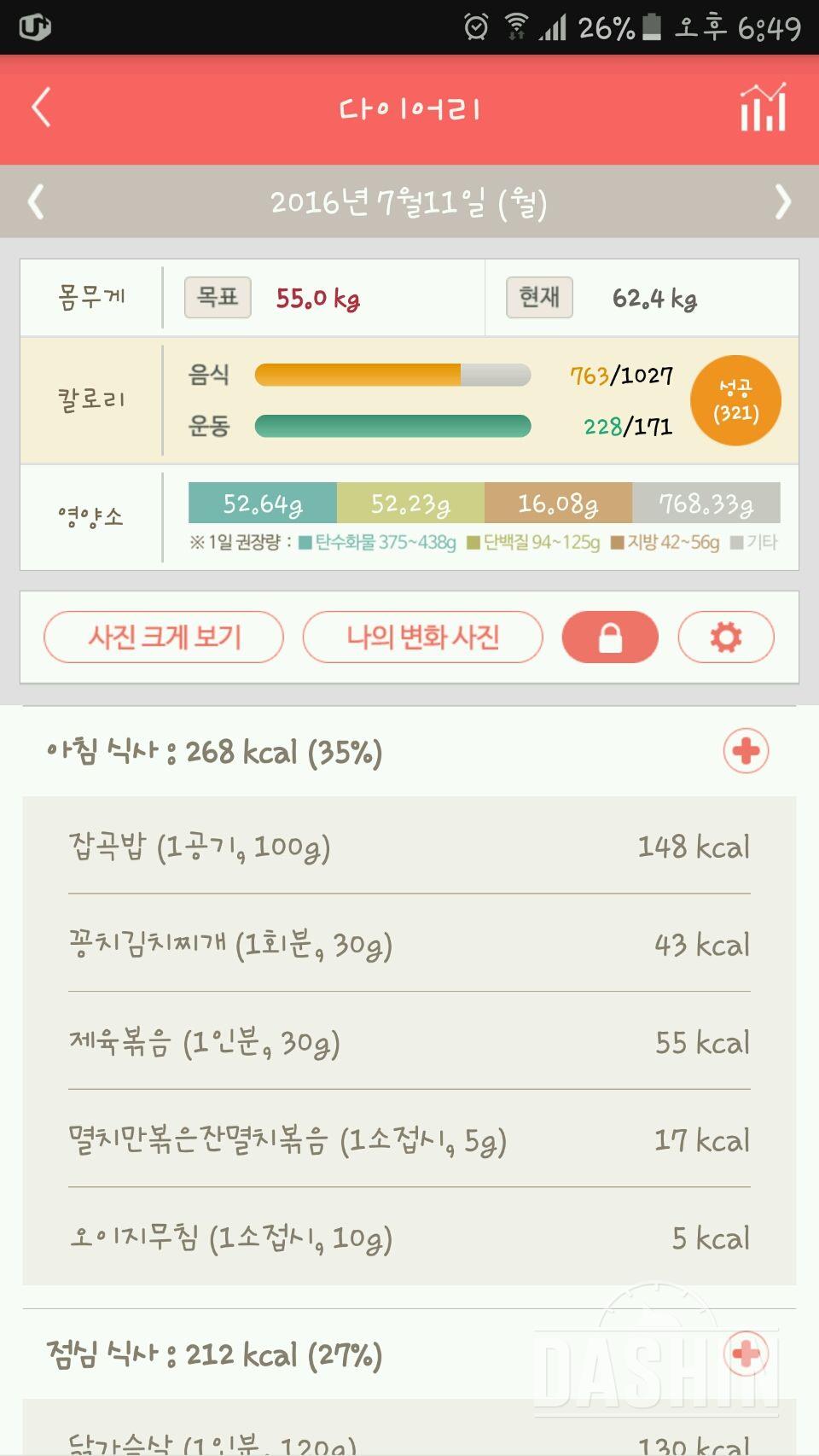 30일 아침먹기 13일차 성공!