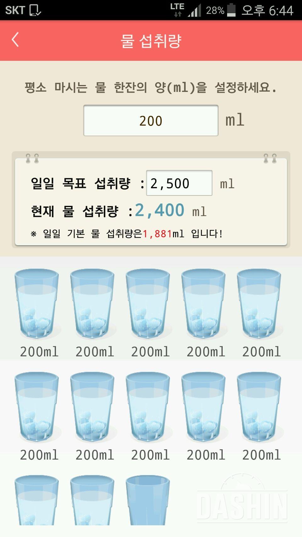 30일 하루 2L 물마시기 51일차 성공!