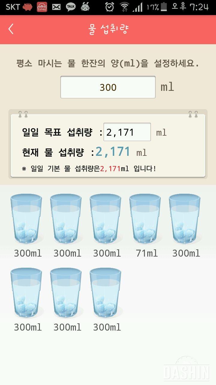 30일 하루 2L 물마시기 25일차 성공!