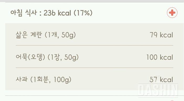 다신5기 7월11일 식단 및 운동