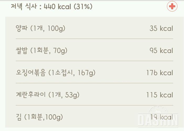 다신5기 7월11일 식단 및 운동