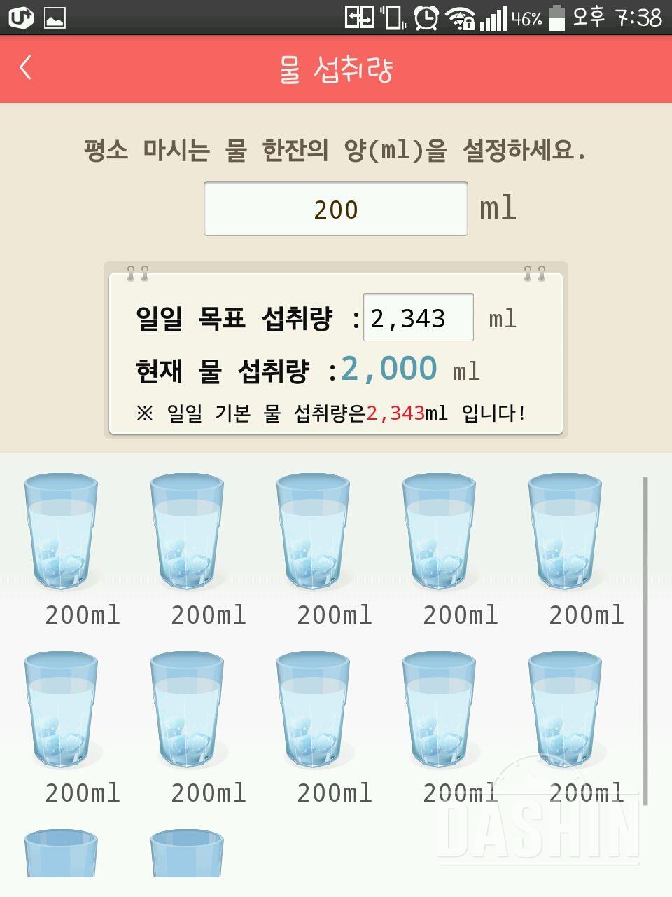 30일 하루 2L 물마시기 2일차 성공!