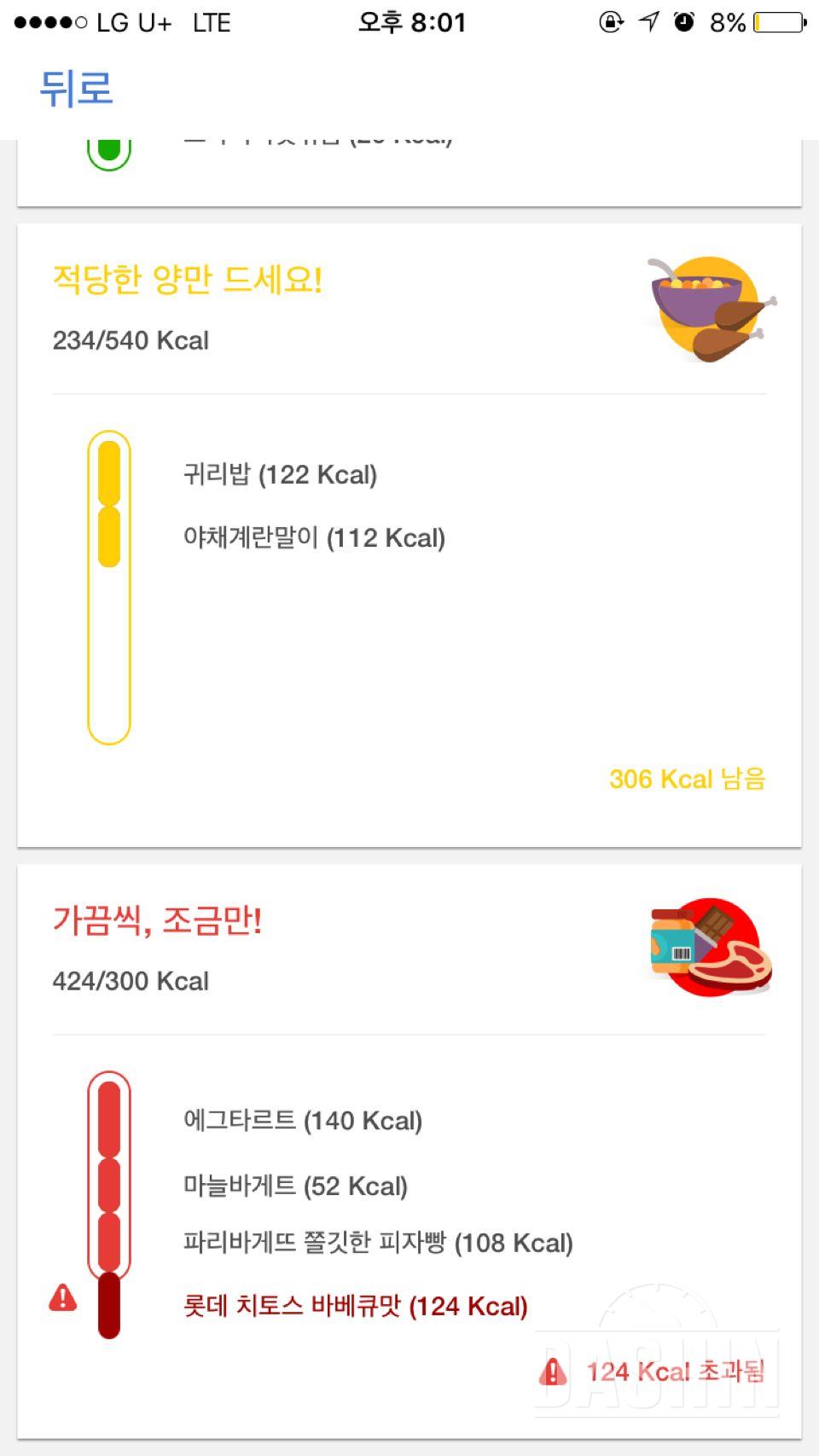 30일 1,000kcal 식단 17일차 성공!