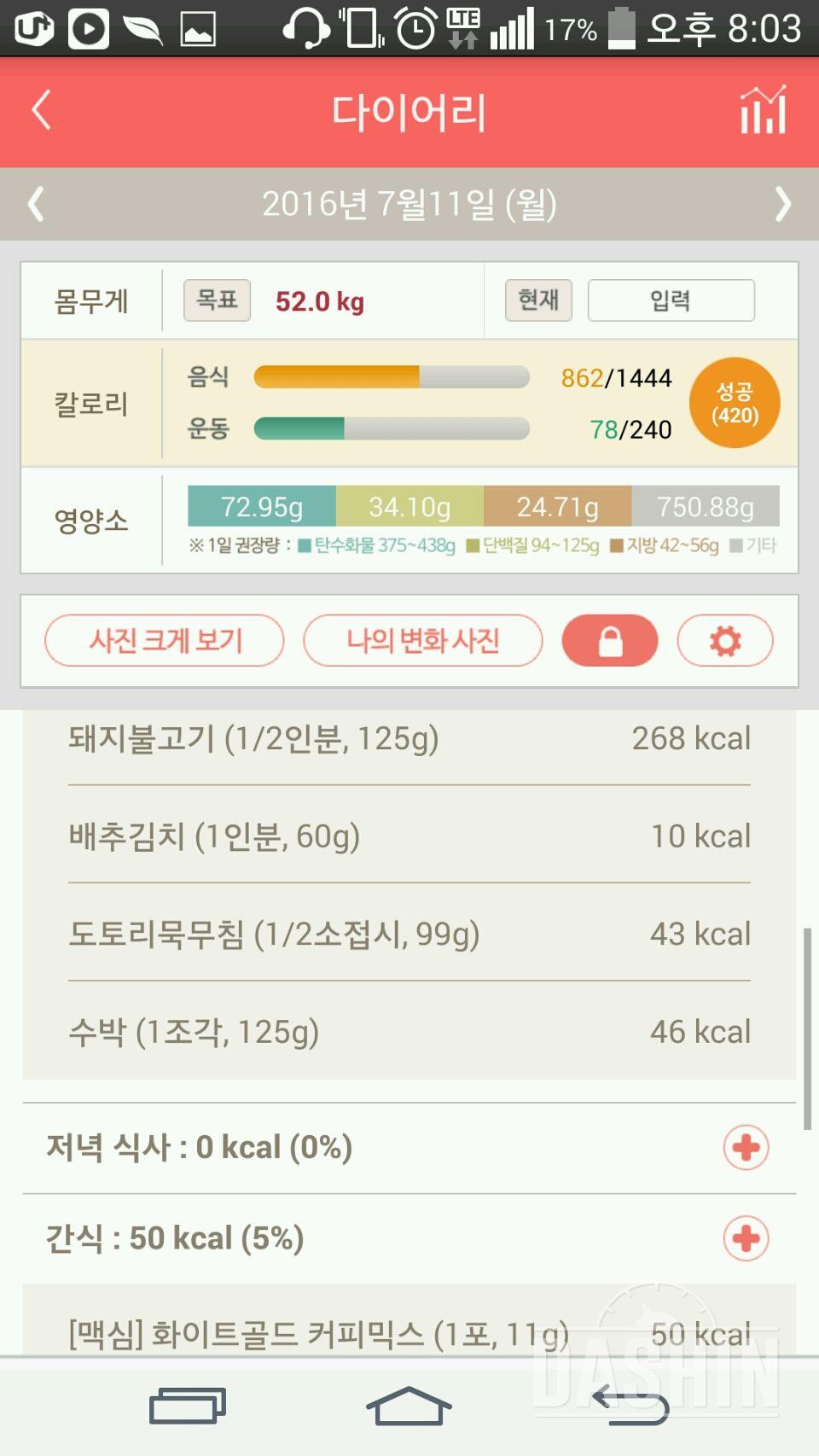 30일 1,000kcal 식단 16일차 성공!