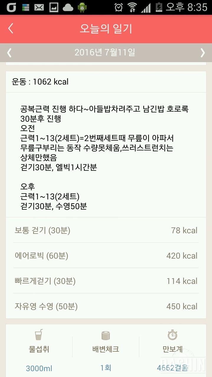 30일 하루 2L 물마시기 33일차 성공!