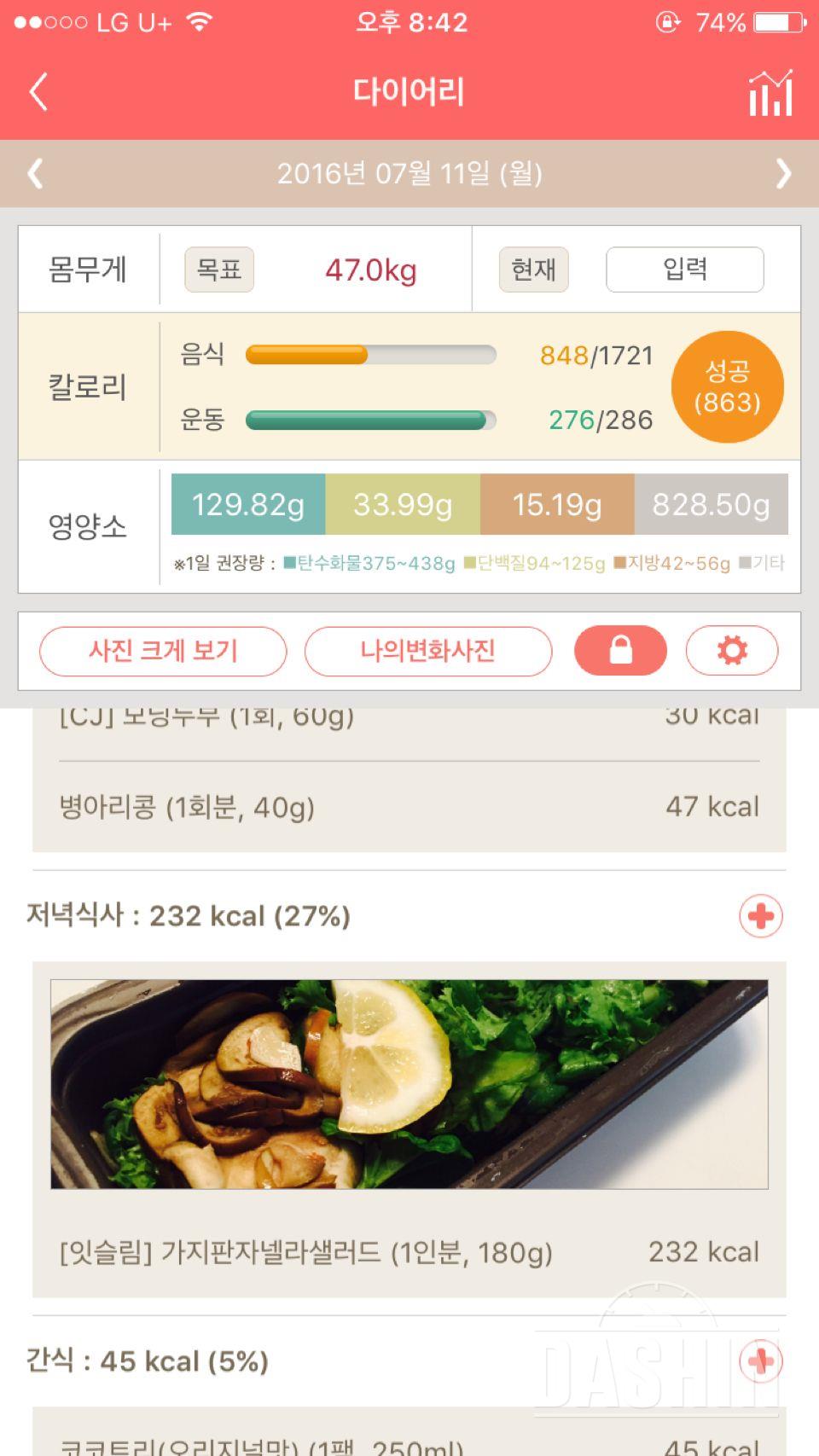 30일 1,000kcal 식단 1일차 성공!