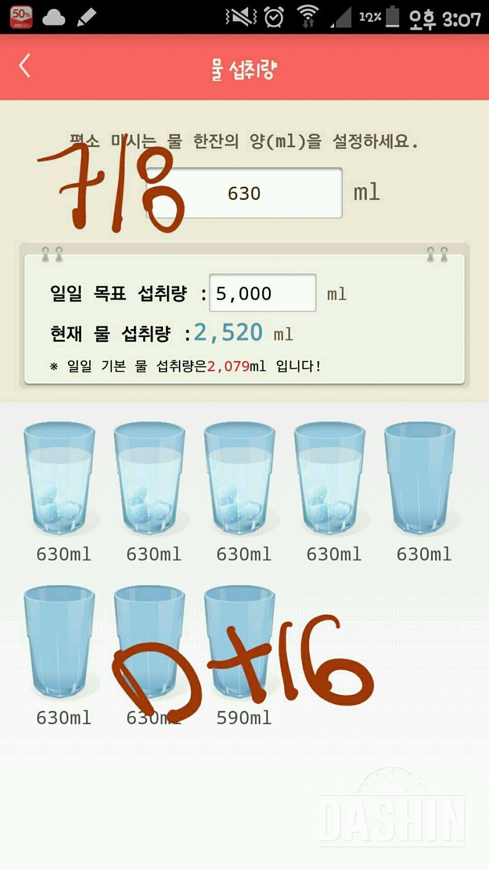 30일 하루 2L 물마시기 16일차 성공!