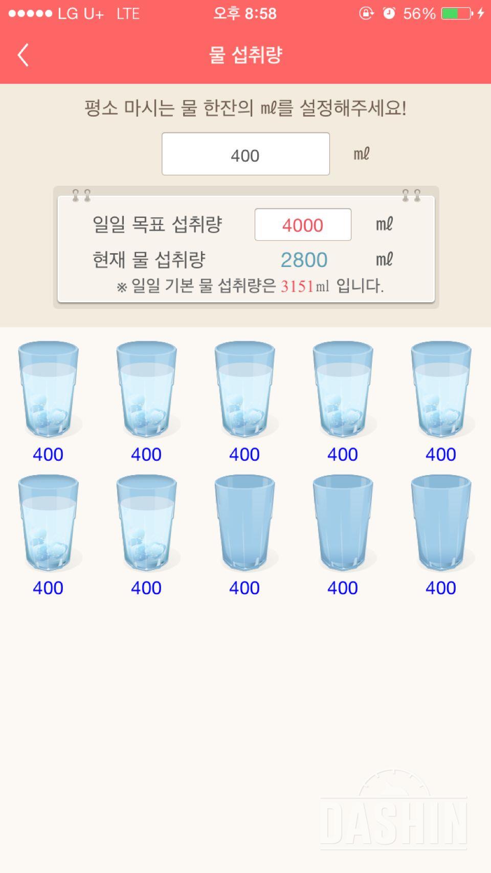 30일 하루 2L 물마시기 21일차 성공!