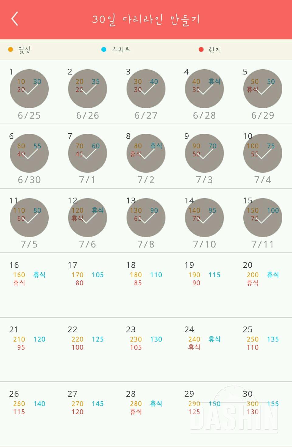 30일 다리라인 만들기 15일차 성공!