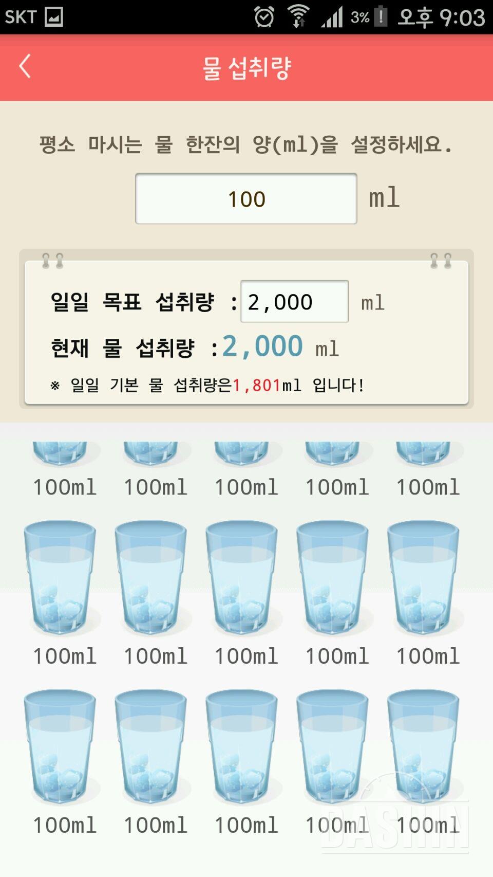 30일 하루 2L 물마시기 12일차 성공!