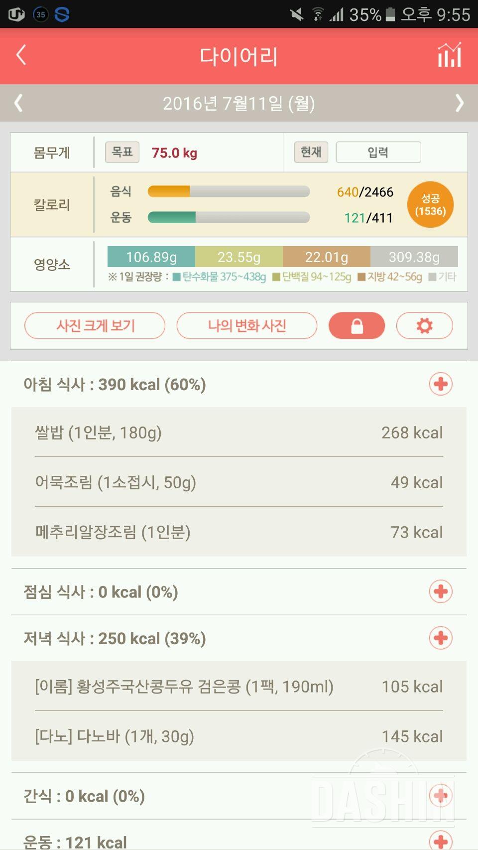 30일 야식끊기 1일차 성공!