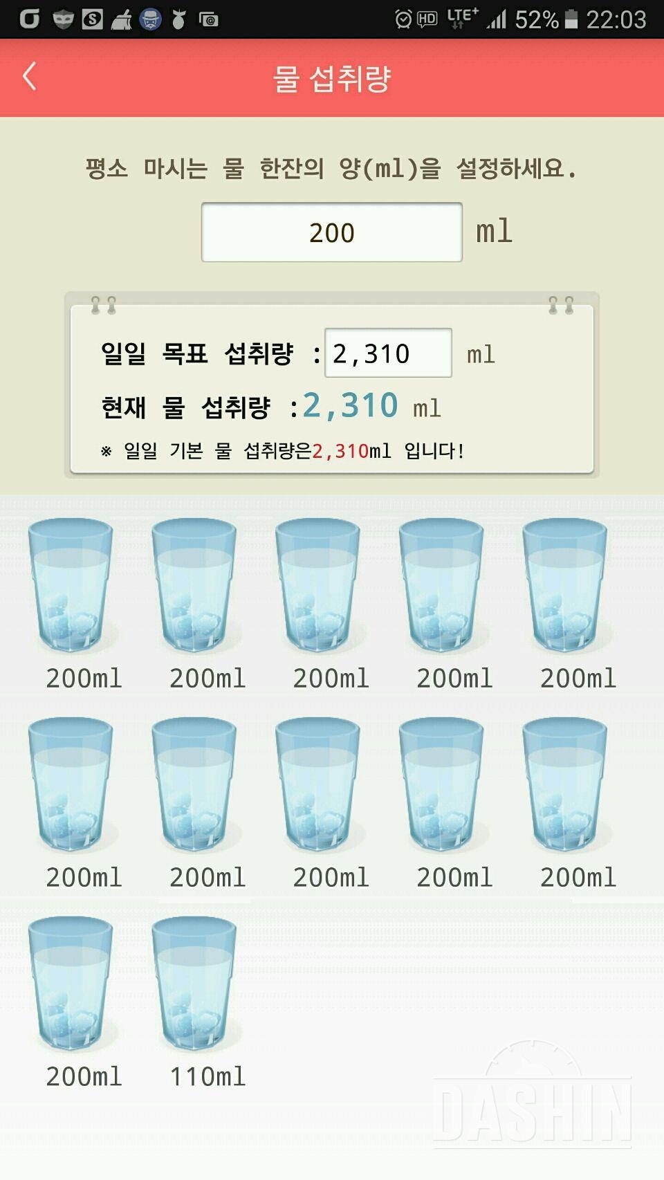 30일 하루 2L 물마시기 4일차 성공!